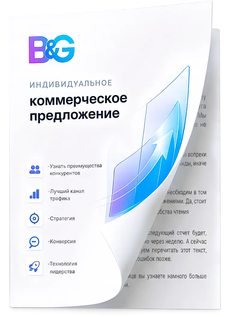 Коммерческое предложение на создание сайта и разработку интернет магазина | digital агентство