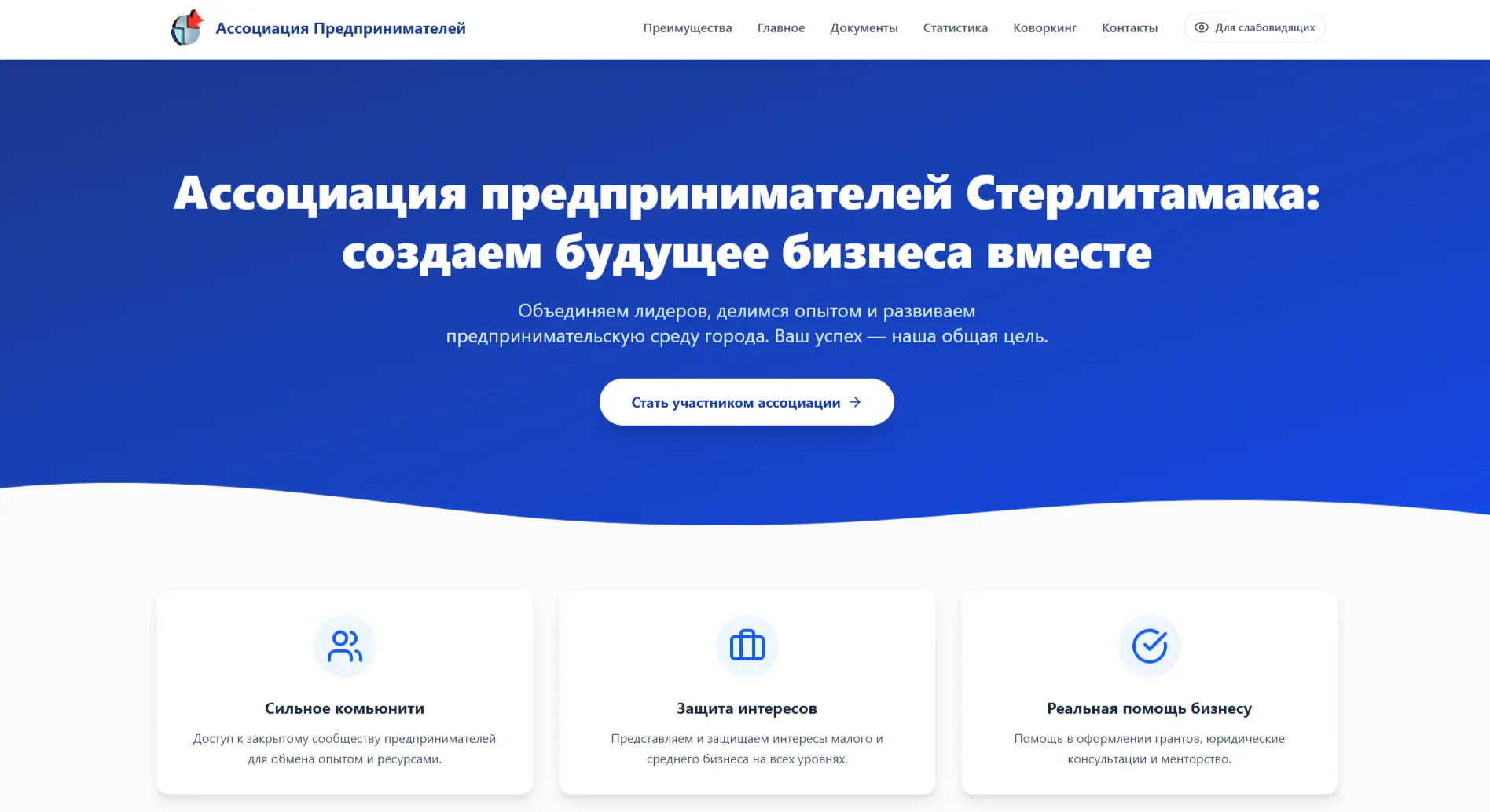 Разработка сайта-визитки для Сообщества предпринимателей | digital-агентство B&G