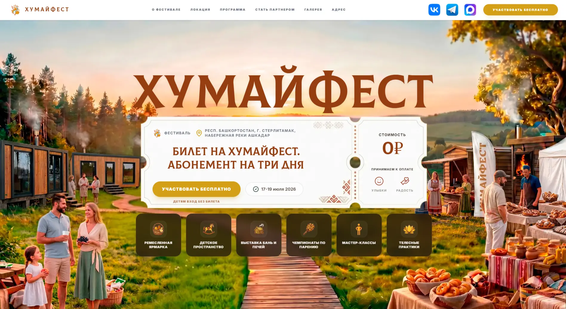 Разработка сайта для фестиваля Хумайфест | digital-агентство B&G