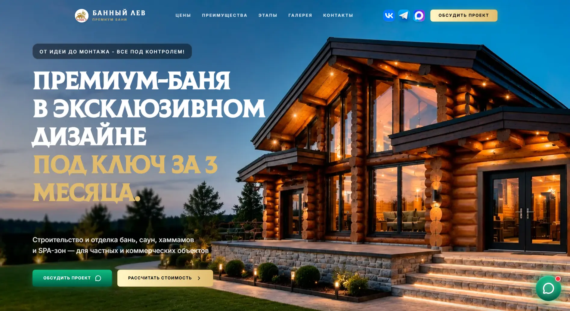 Сайт для компании по строительству и отделке премиум бань | digital-агентство B&G